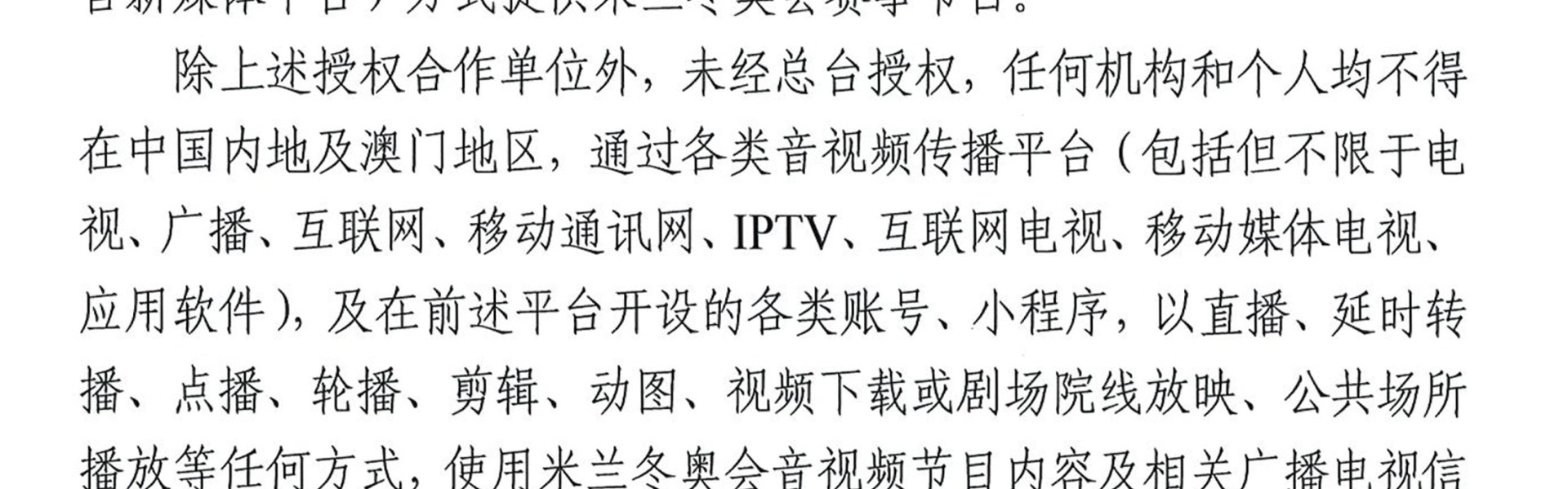 ayx-中央广播电视总台关于第25届冬季奥林匹克运动会版权保护的声明